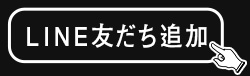 LINEアイコン