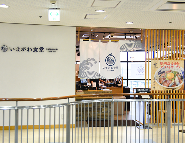 いまがわ食堂 鶴川店の外観