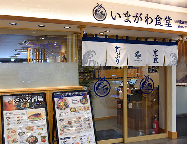 いまがわ食堂 大和店（店頭）